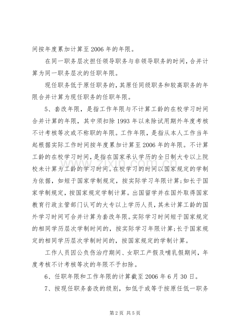 教育单位退休规章制度改革.docx_第2页