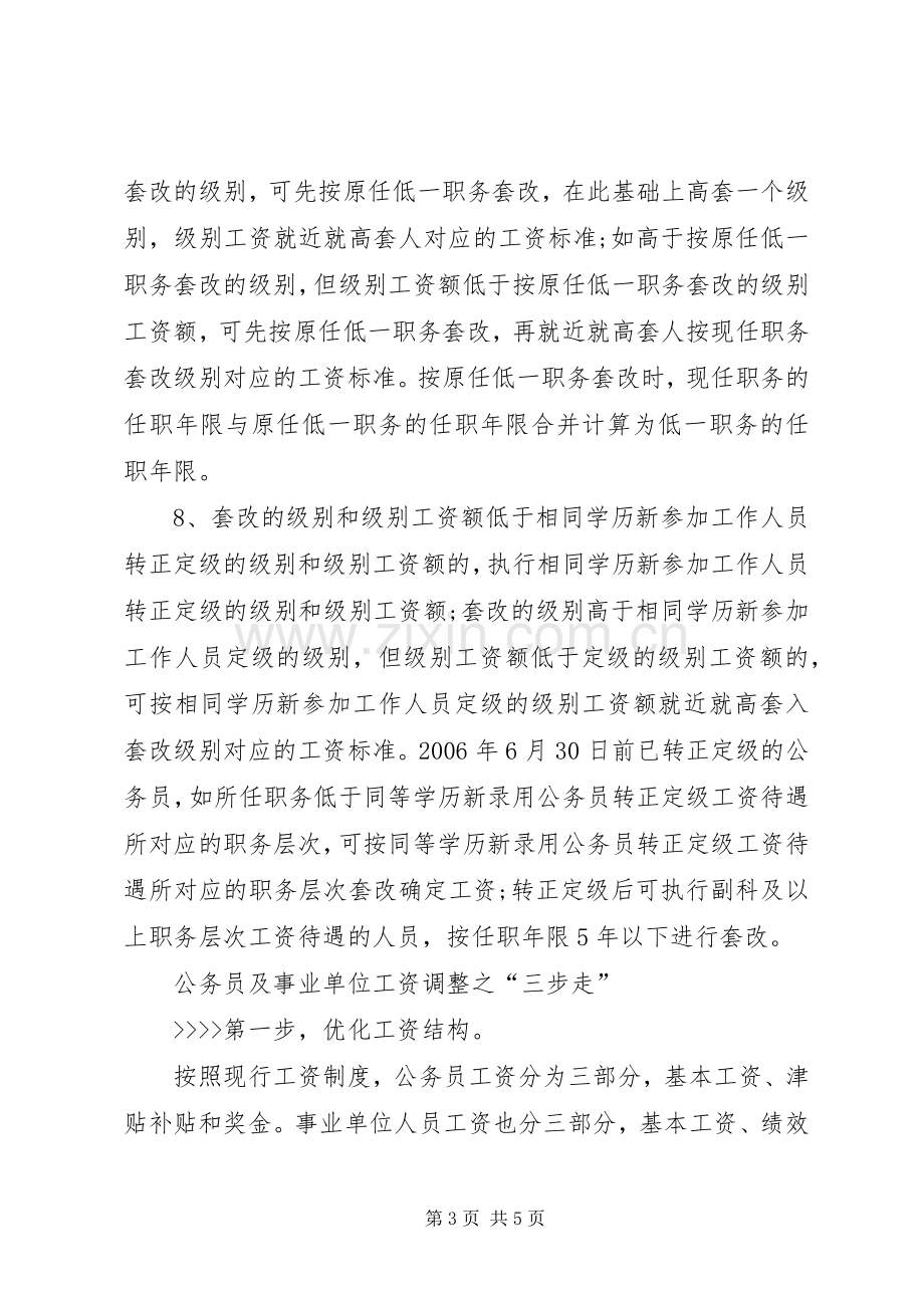 教育单位退休规章制度改革.docx_第3页