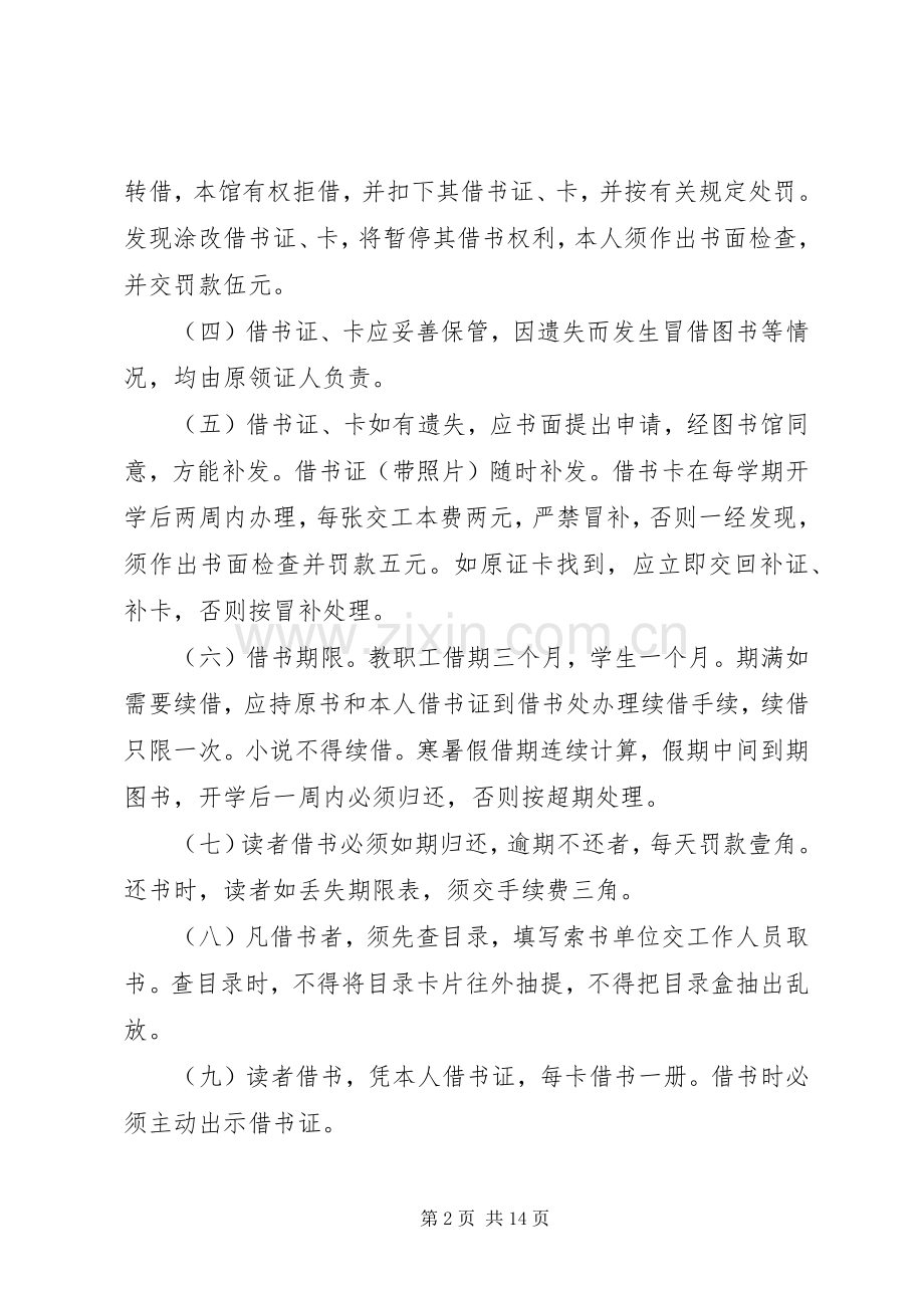 学院图书馆管理规章制度.docx_第2页