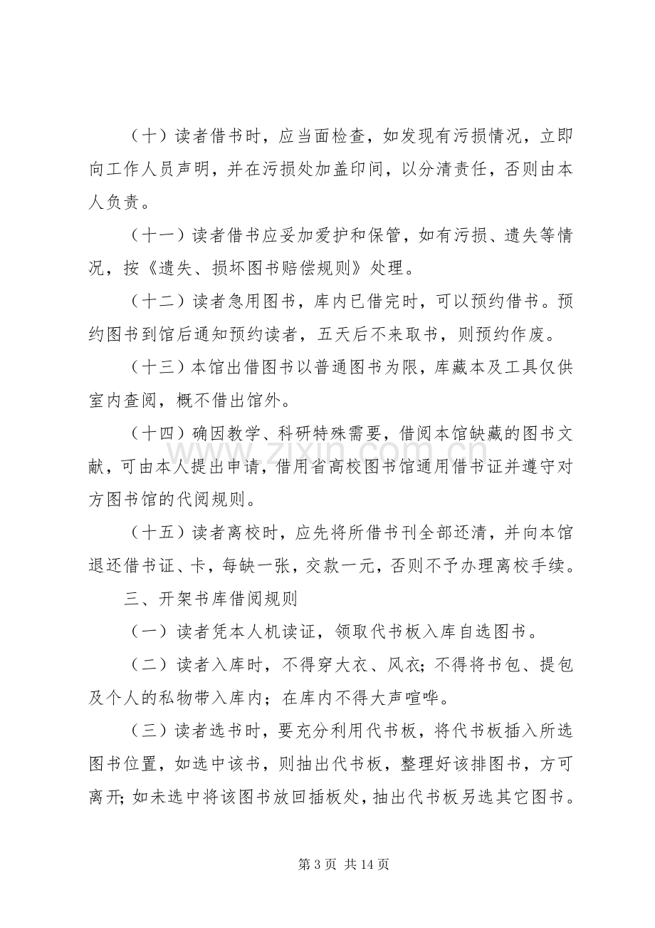 学院图书馆管理规章制度.docx_第3页