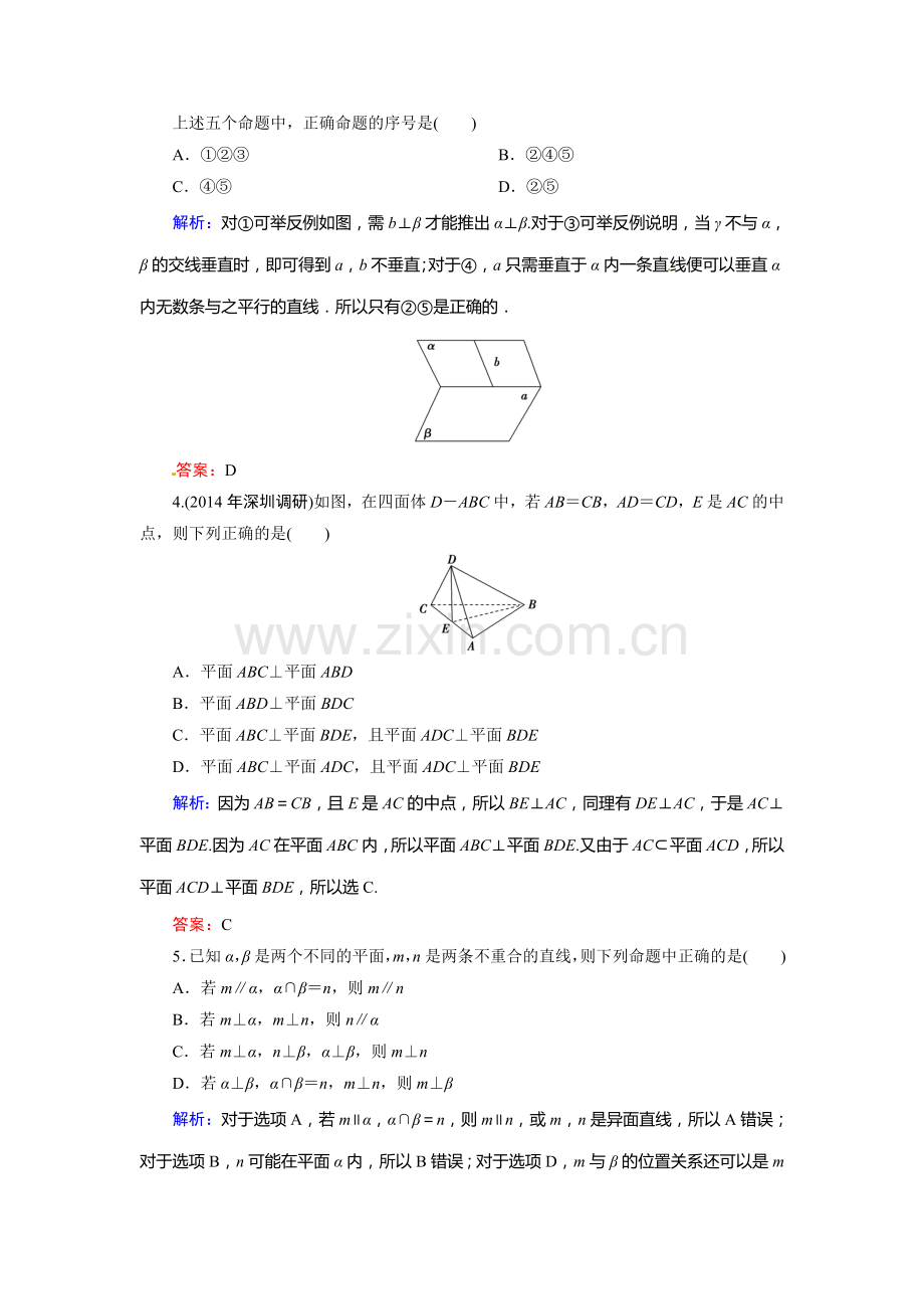 2015高考理科数学总复习题及解析-7立体几何7-5-直线、平面垂直的判定及其性质.doc_第2页