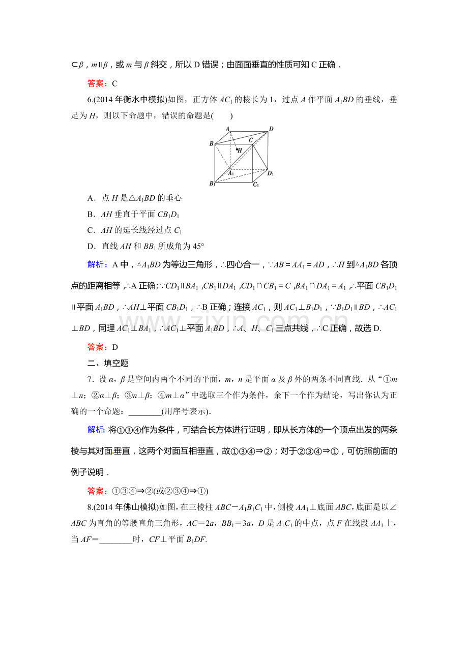 2015高考理科数学总复习题及解析-7立体几何7-5-直线、平面垂直的判定及其性质.doc_第3页