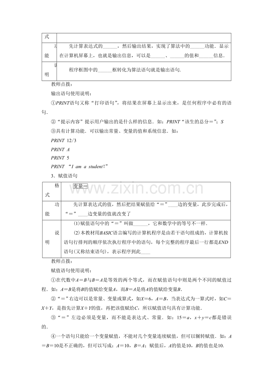 《1.2.1输入语句、输出语句和赋值语句》导学案3.doc_第2页