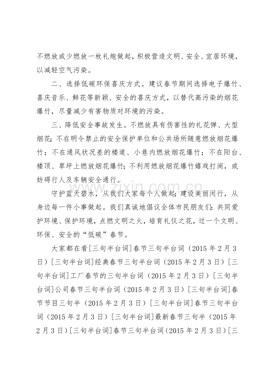 文明安全环保过春节倡议书范文.docx_第2页