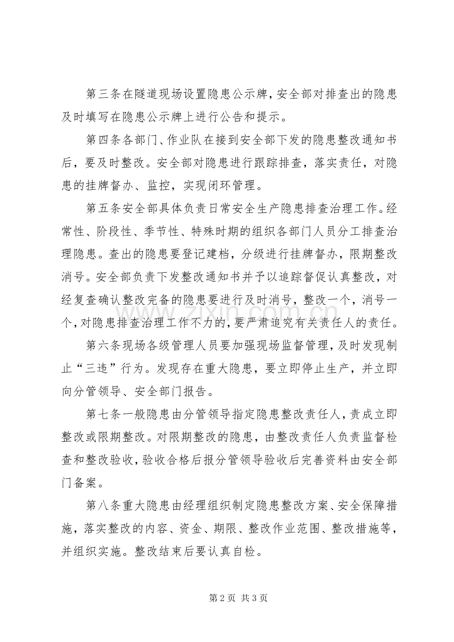 安全隐患治理挂牌督办规章制度(修改后).docx_第2页