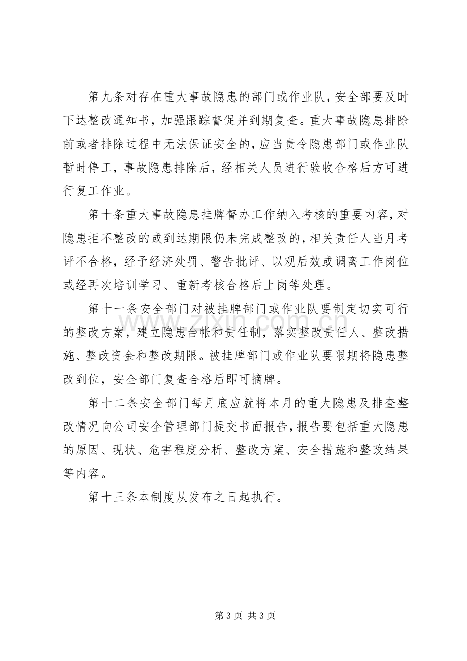 安全隐患治理挂牌督办规章制度(修改后).docx_第3页