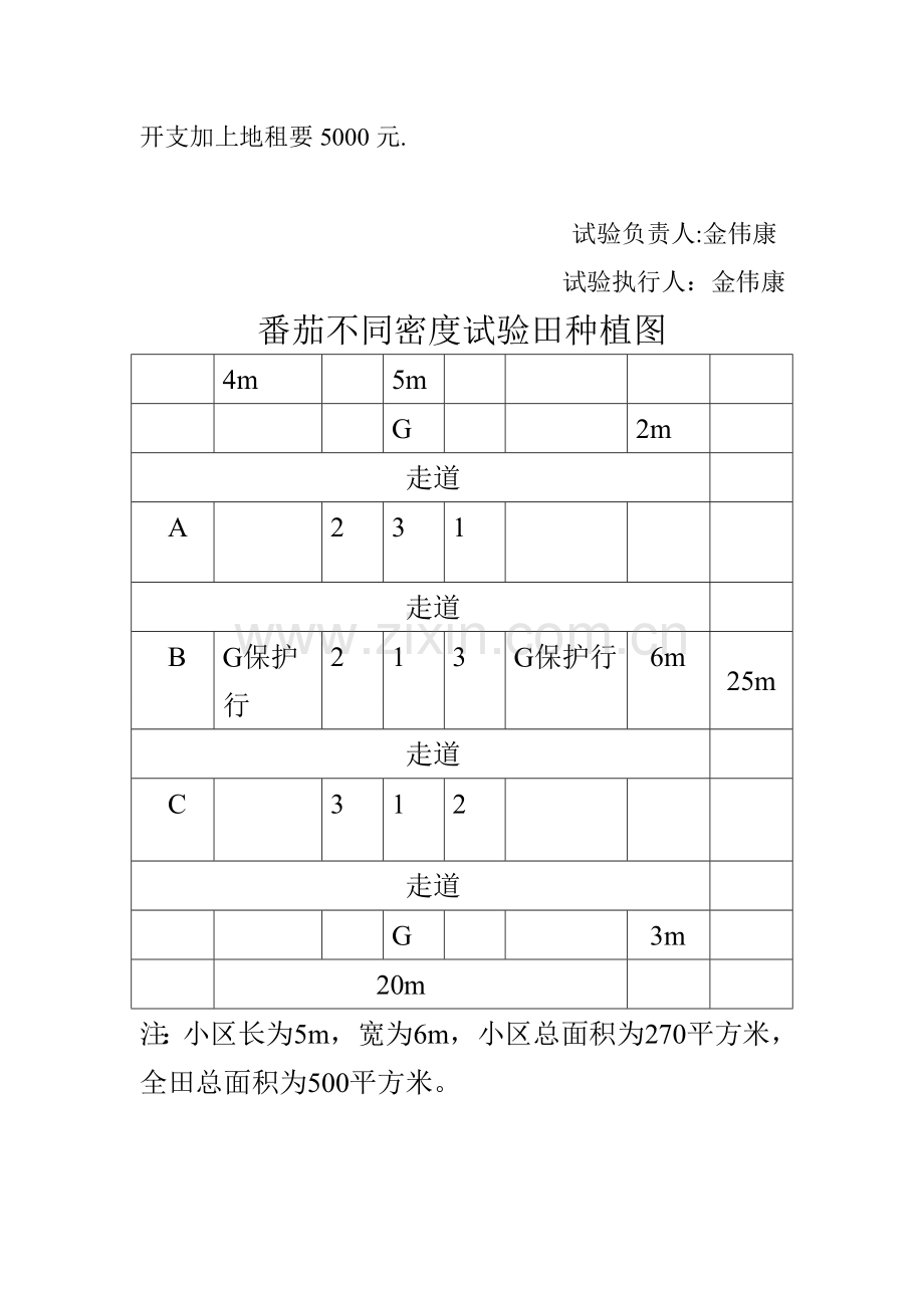 统计作业1.doc_第3页