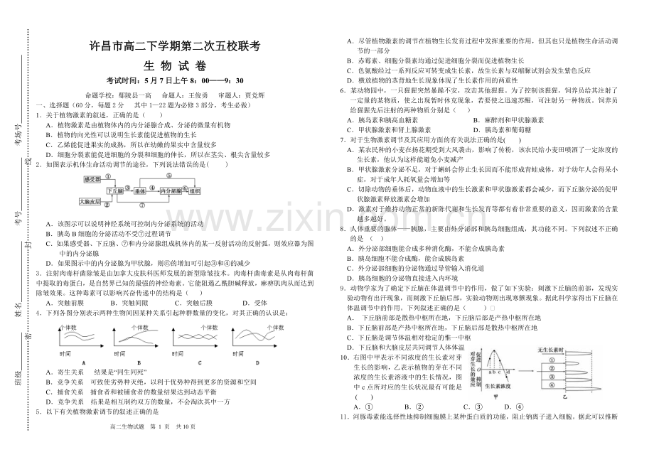 许昌市高二下学期第二次五校联考B4.doc_第1页