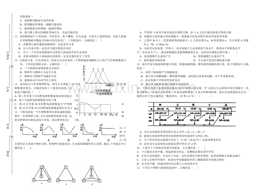 许昌市高二下学期第二次五校联考B4.doc_第2页