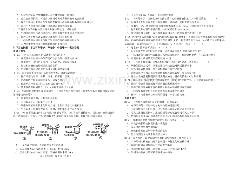 许昌市高二下学期第二次五校联考B4.doc_第3页