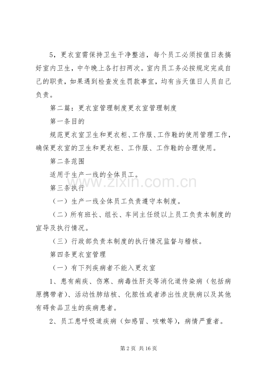 更衣室管理规章制度.docx_第2页