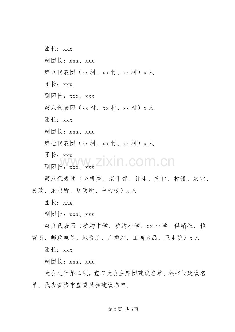 [2.预备会议主持稿]预备会议谁主持稿.docx_第2页