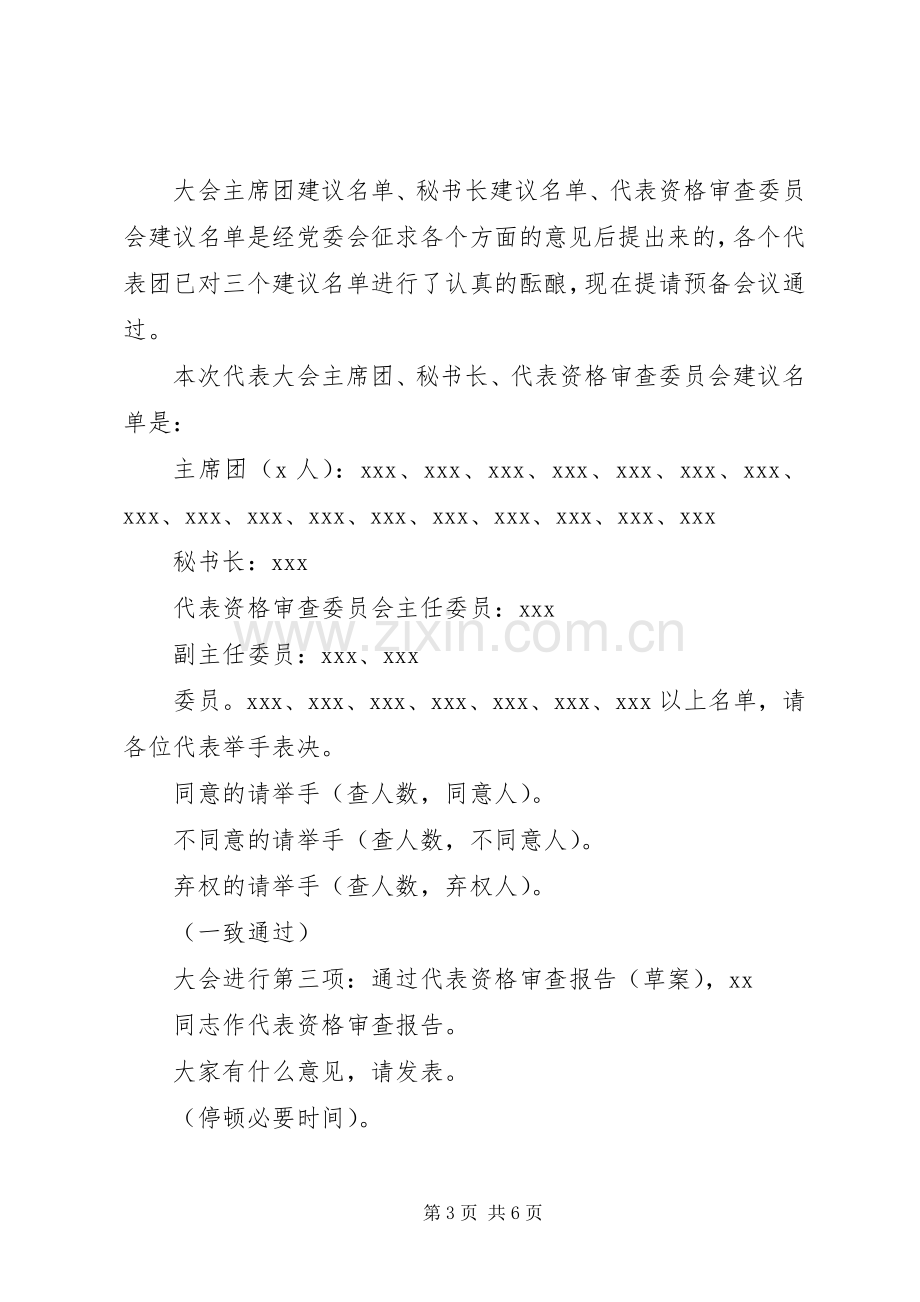 [2.预备会议主持稿]预备会议谁主持稿.docx_第3页