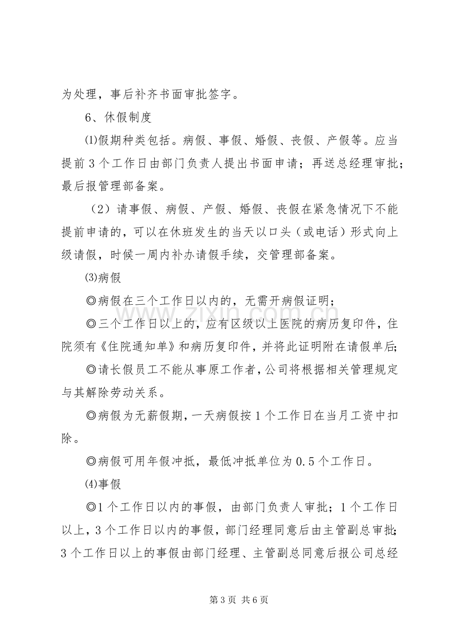 公司考勤规章制度范本 .docx_第3页