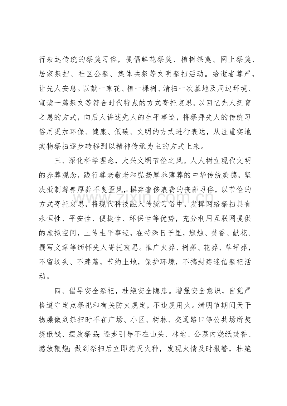 20XX年低碳文明过清明倡议书范文大全(2).docx_第2页