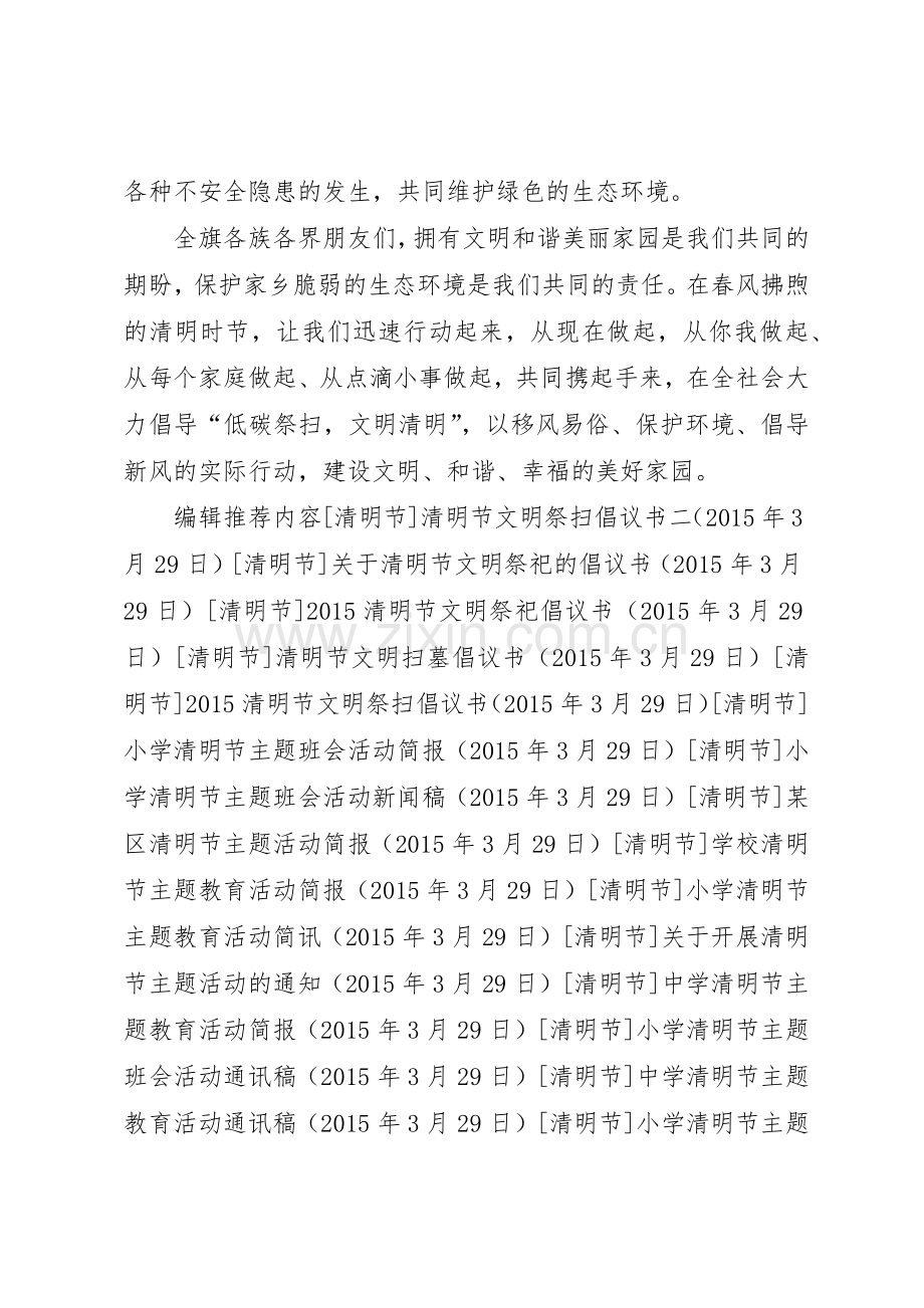 20XX年低碳文明过清明倡议书范文大全(2).docx_第3页