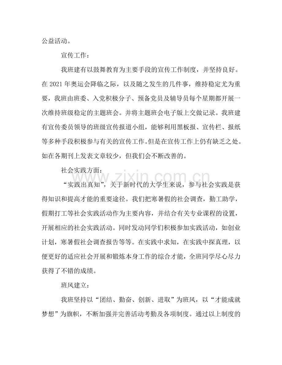 大二下学期班级工作参考总结（通用）.doc_第2页