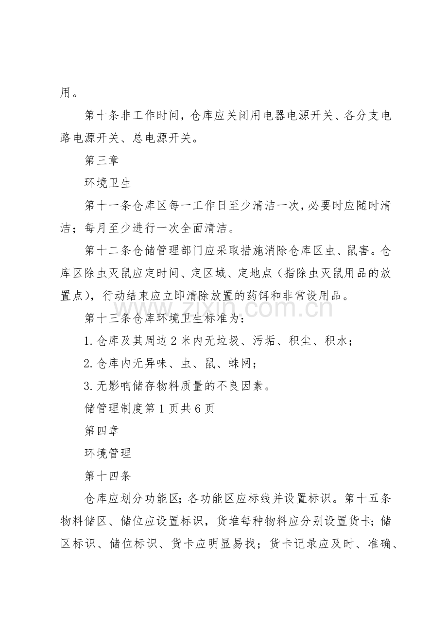 配件仓储管理规章制度 .docx_第2页