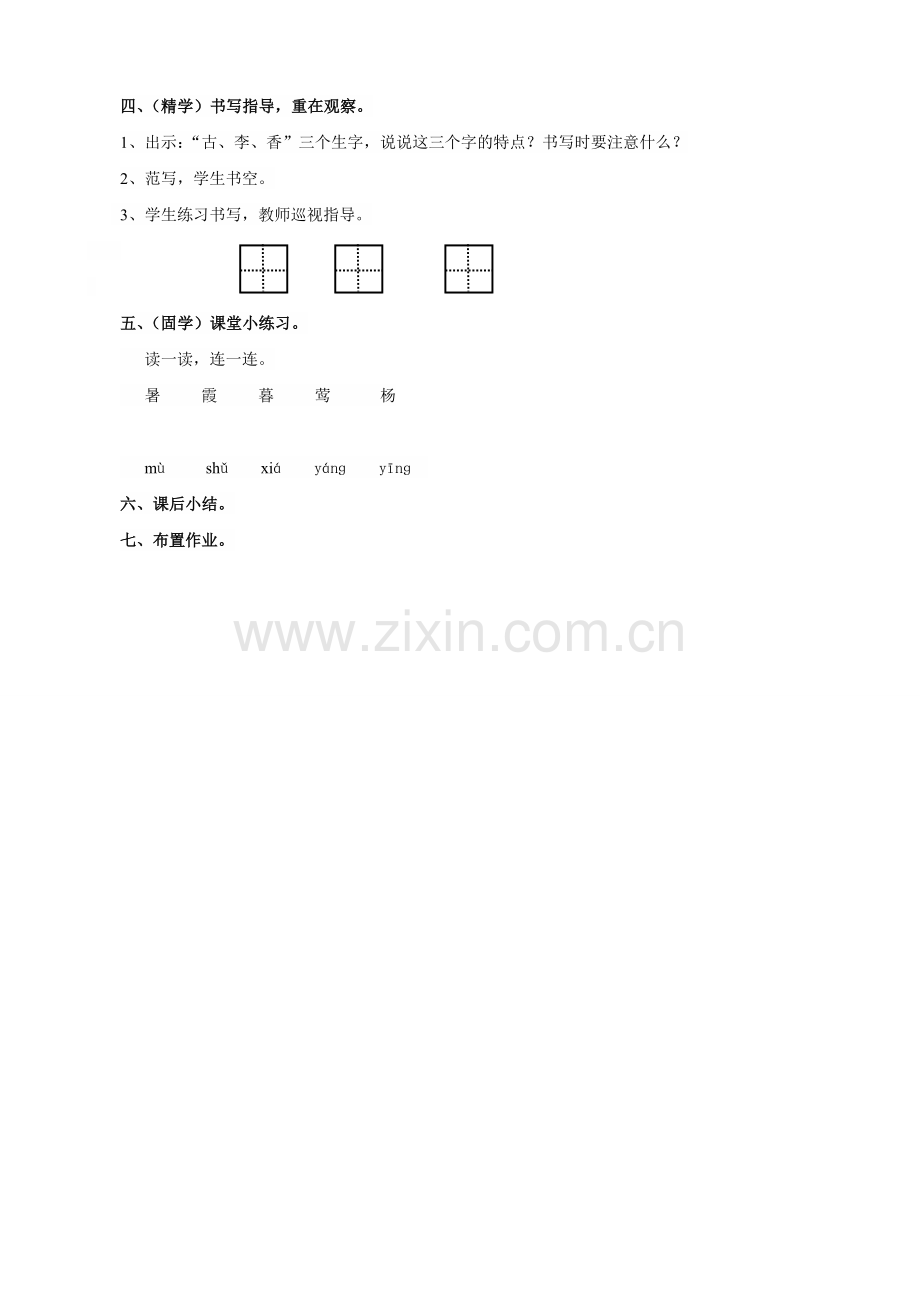 (部编)人教语文2011课标版一年级下册《6古对今导学导练案》.doc_第2页