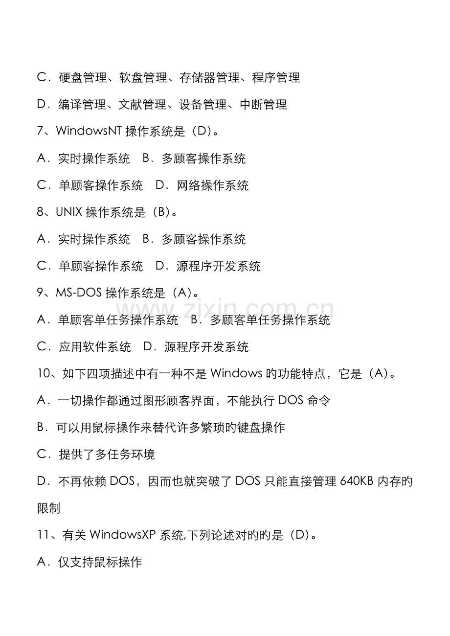 2022年计算机基础windows题库有答案.doc_第2页