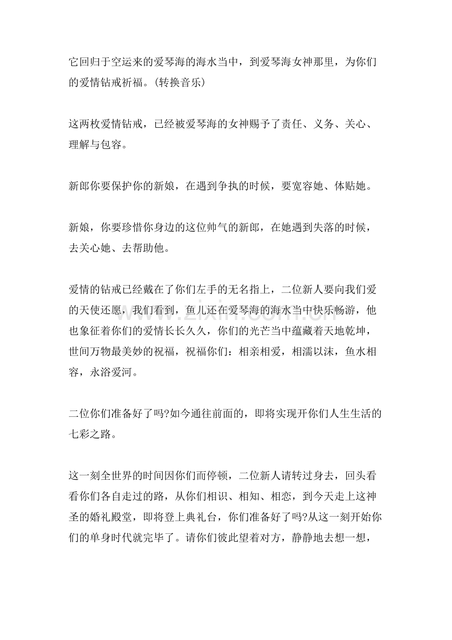 浪漫海洋婚礼主持词范文.doc_第3页