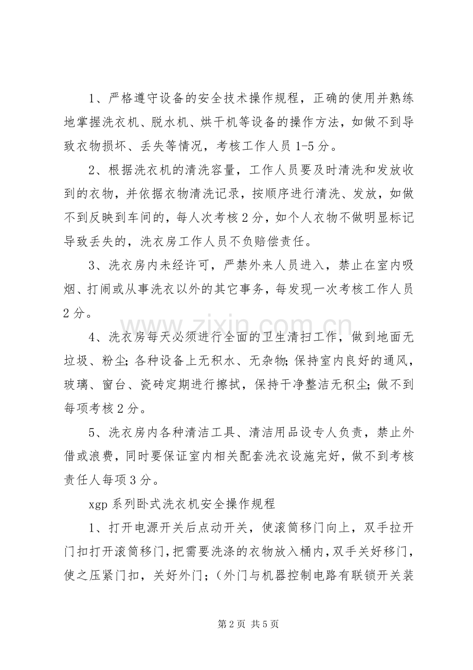 洗衣房管理规章规章制度.docx_第2页