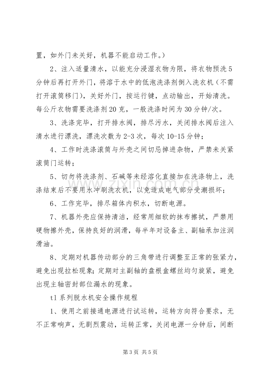 洗衣房管理规章规章制度.docx_第3页