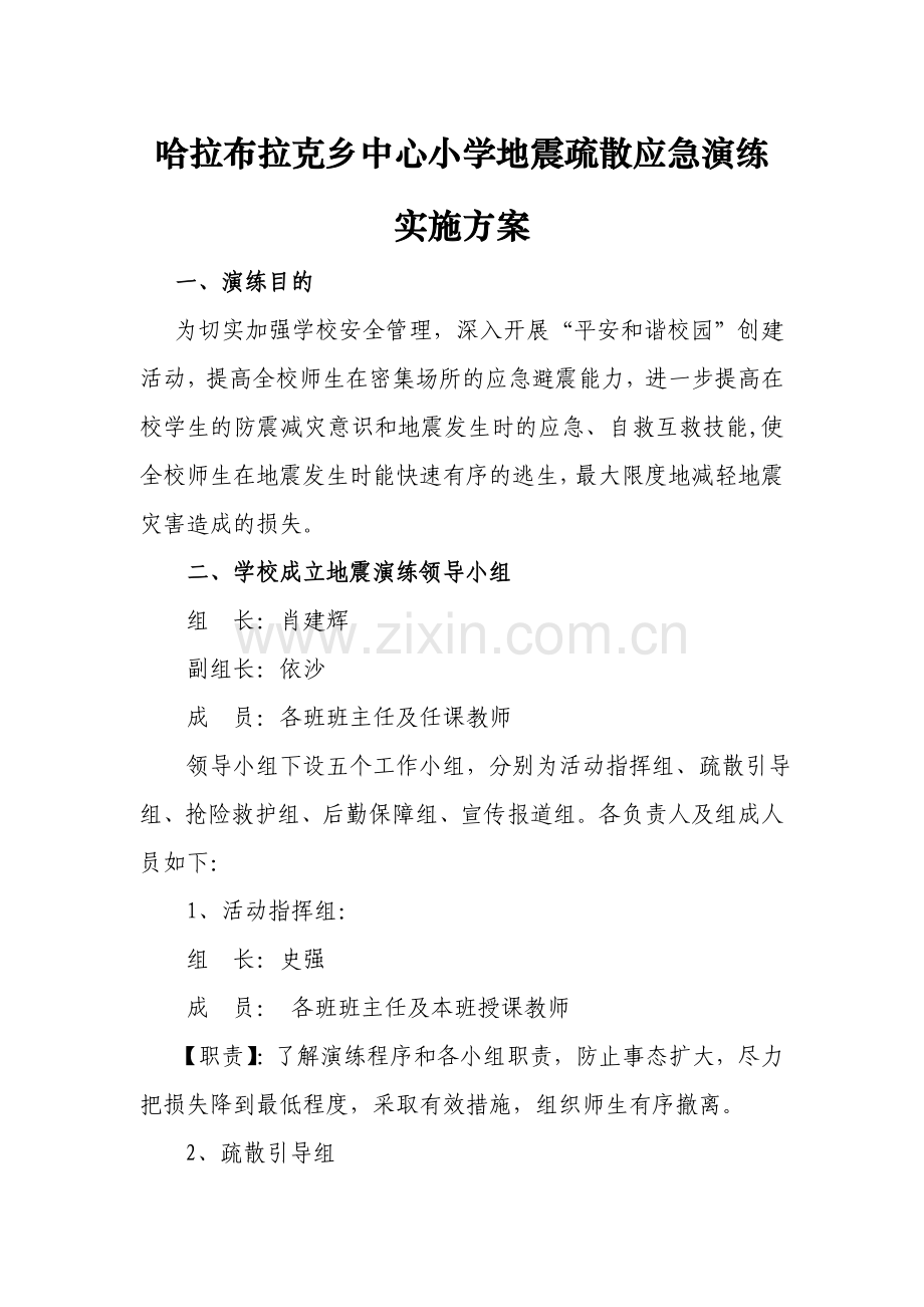 阿图什市昆山育才学校地震疏散应急演练实施方案.doc_第1页