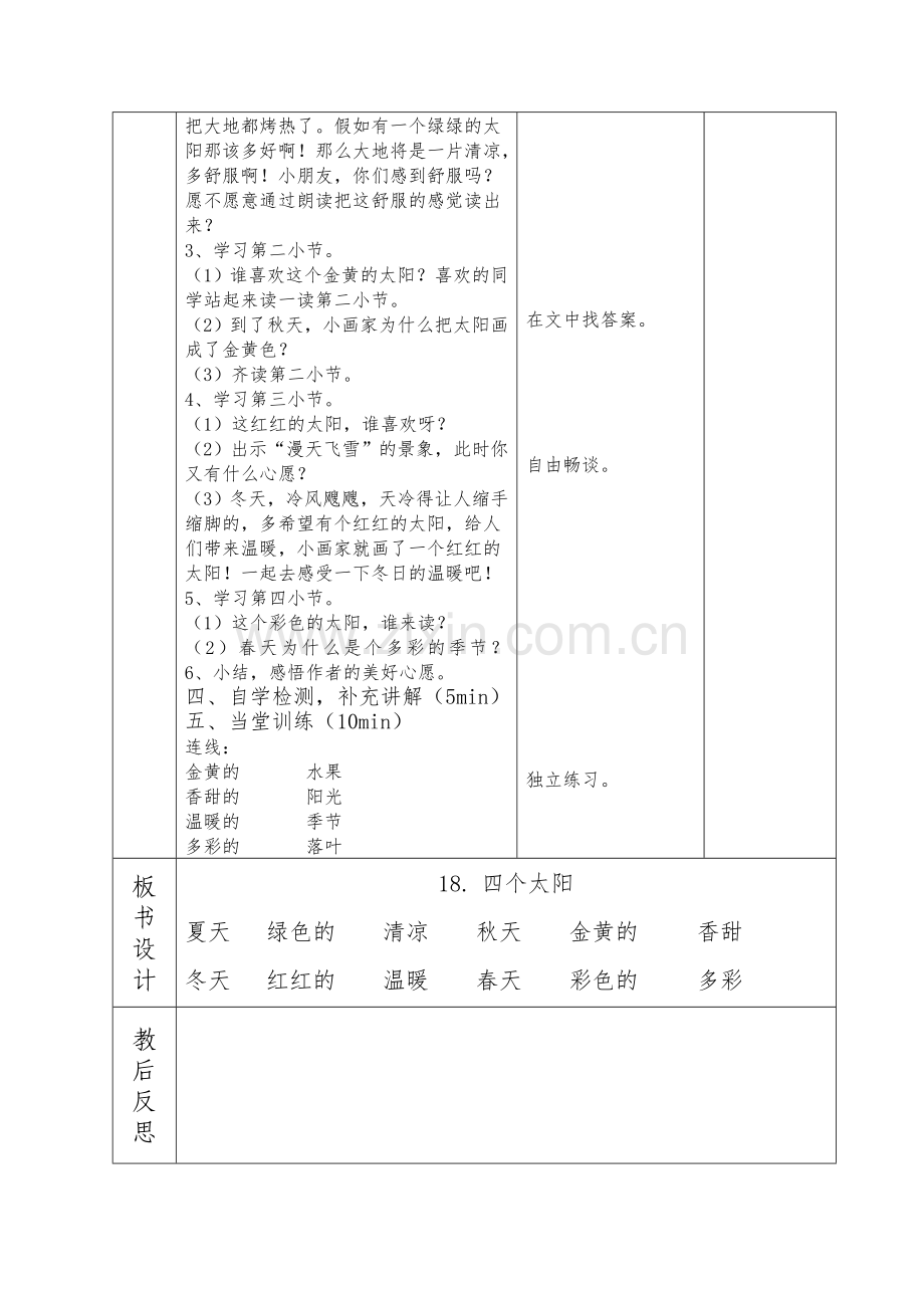 (部编)人教语文2011课标版一年级下册《四个太阳》-(3).doc_第2页