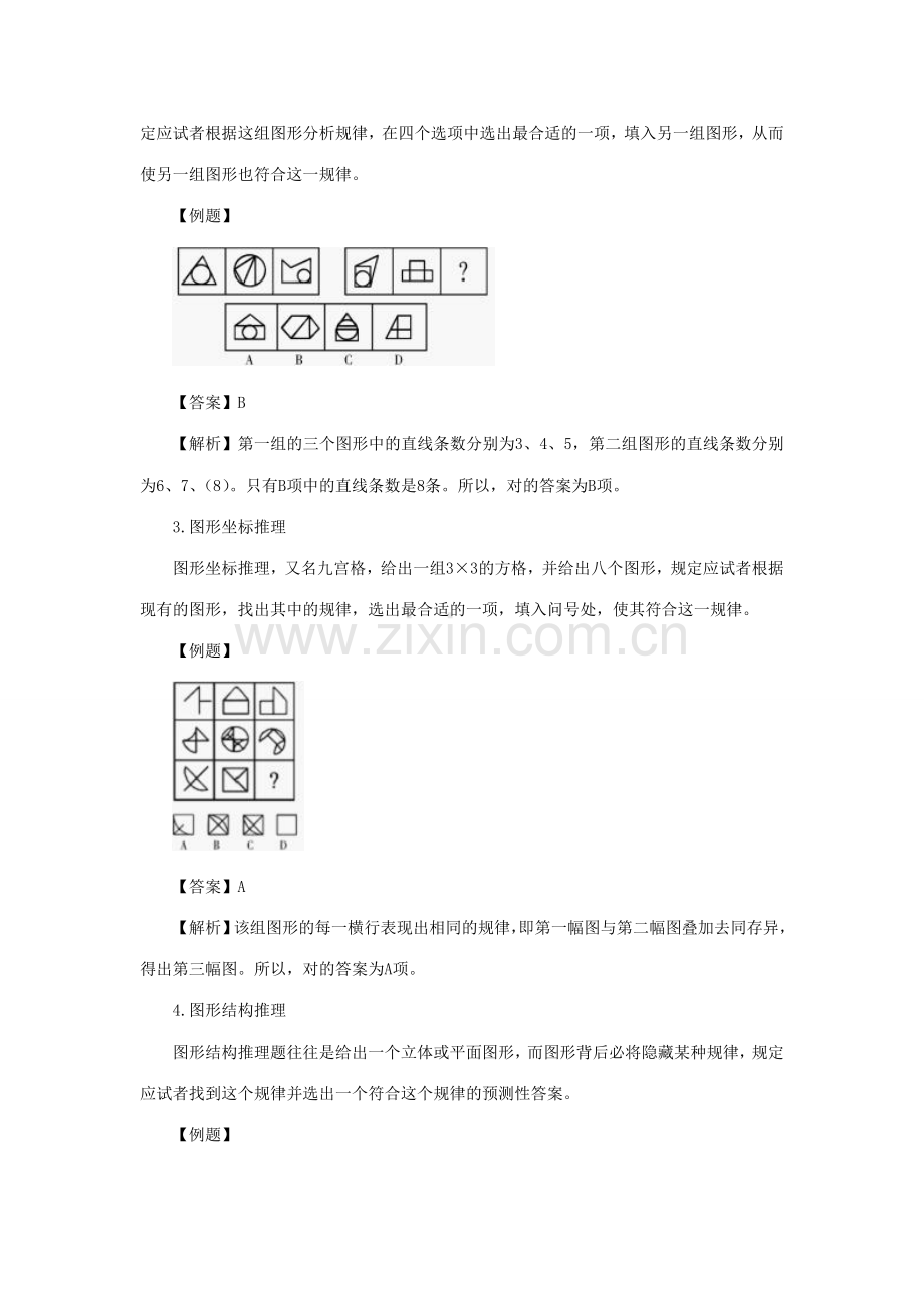 2023年国考备考图形推理解题技巧及真题演练.doc_第3页