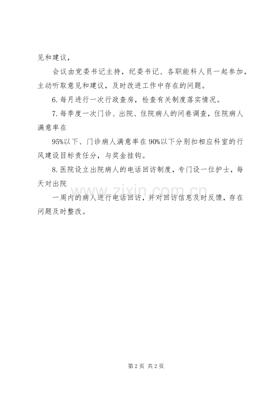 行风建设督查规章制度 .docx_第2页