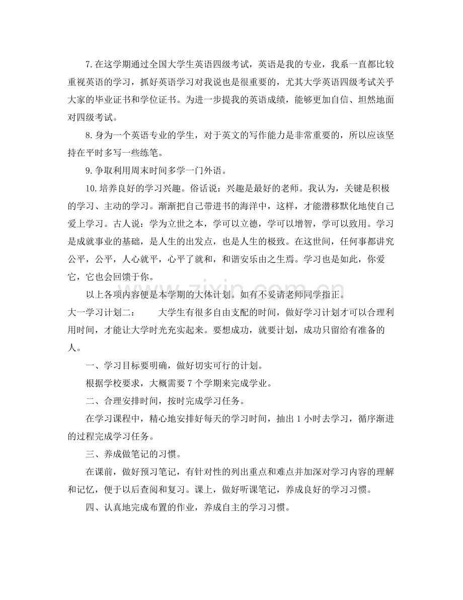 大一学习计划 .docx_第2页