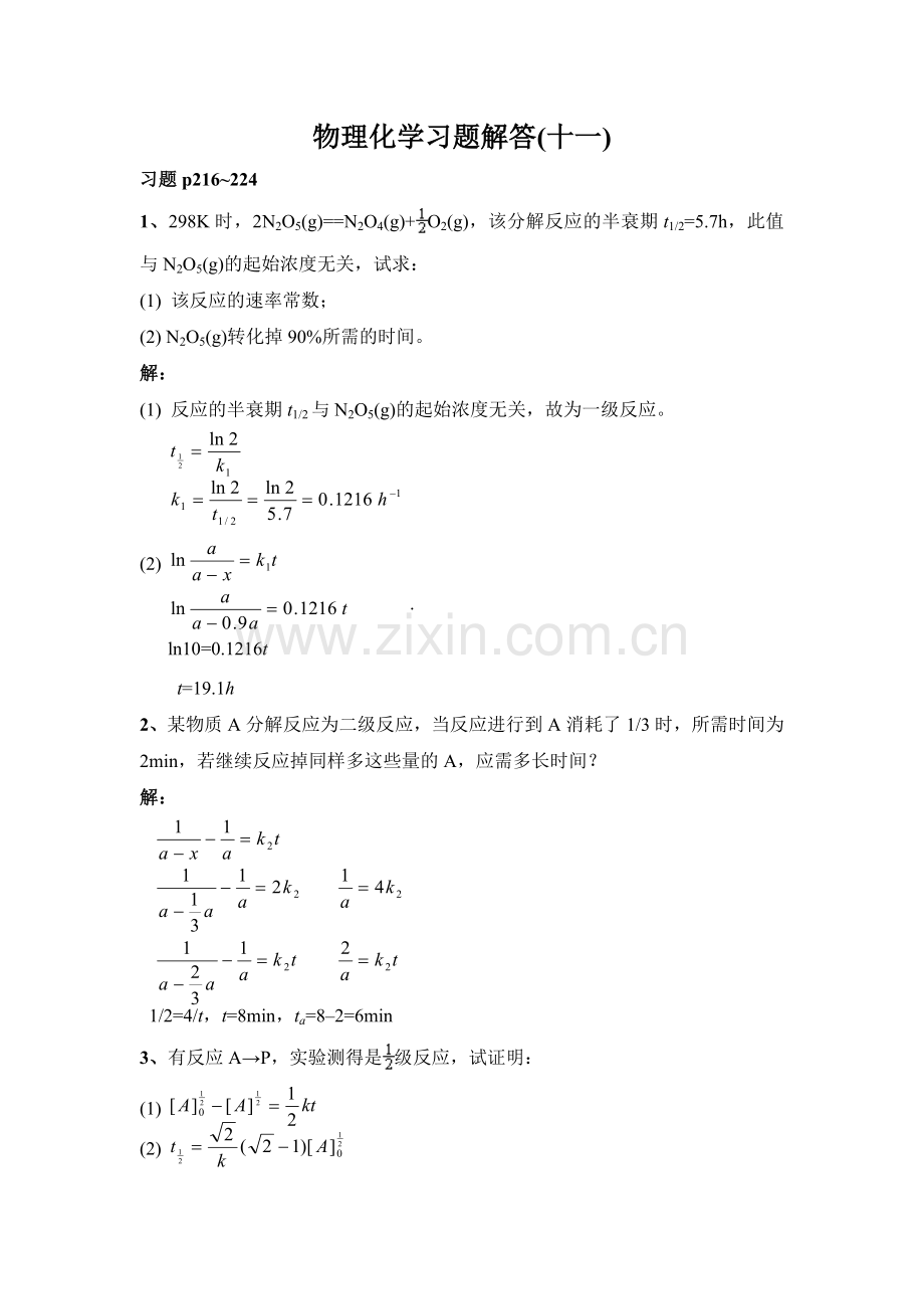 物理化学习题解答(十一).doc_第1页