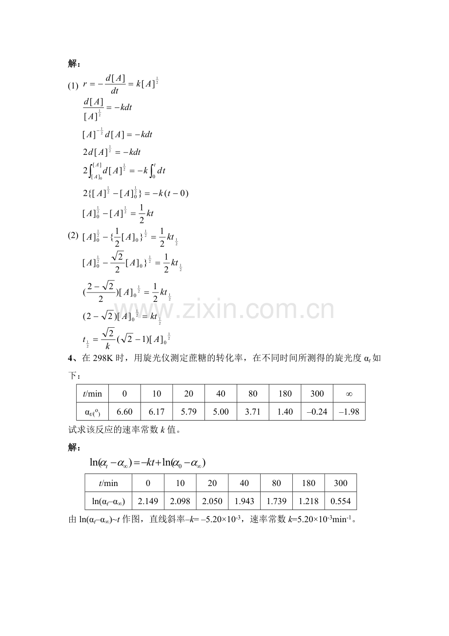 物理化学习题解答(十一).doc_第2页