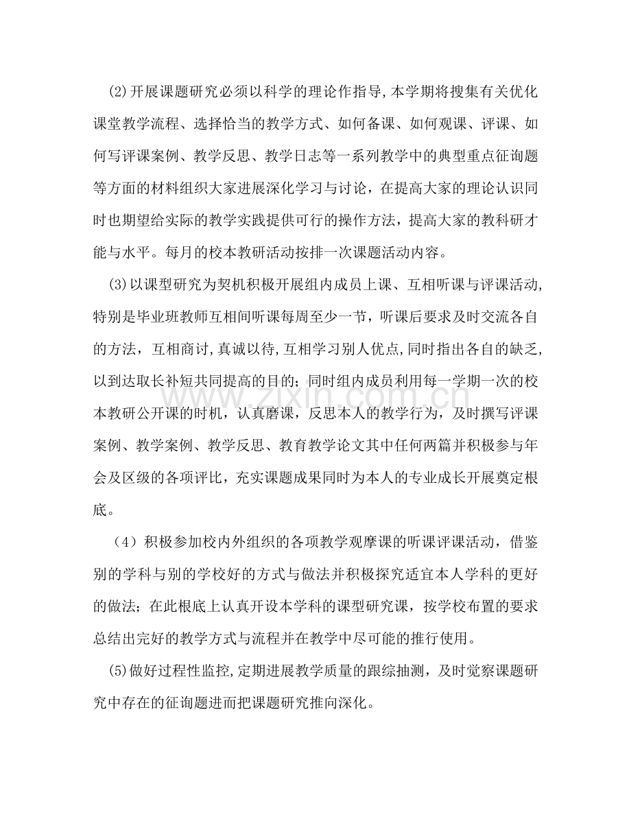 初中政治教研组工作参考计划(2024学年).doc_第2页