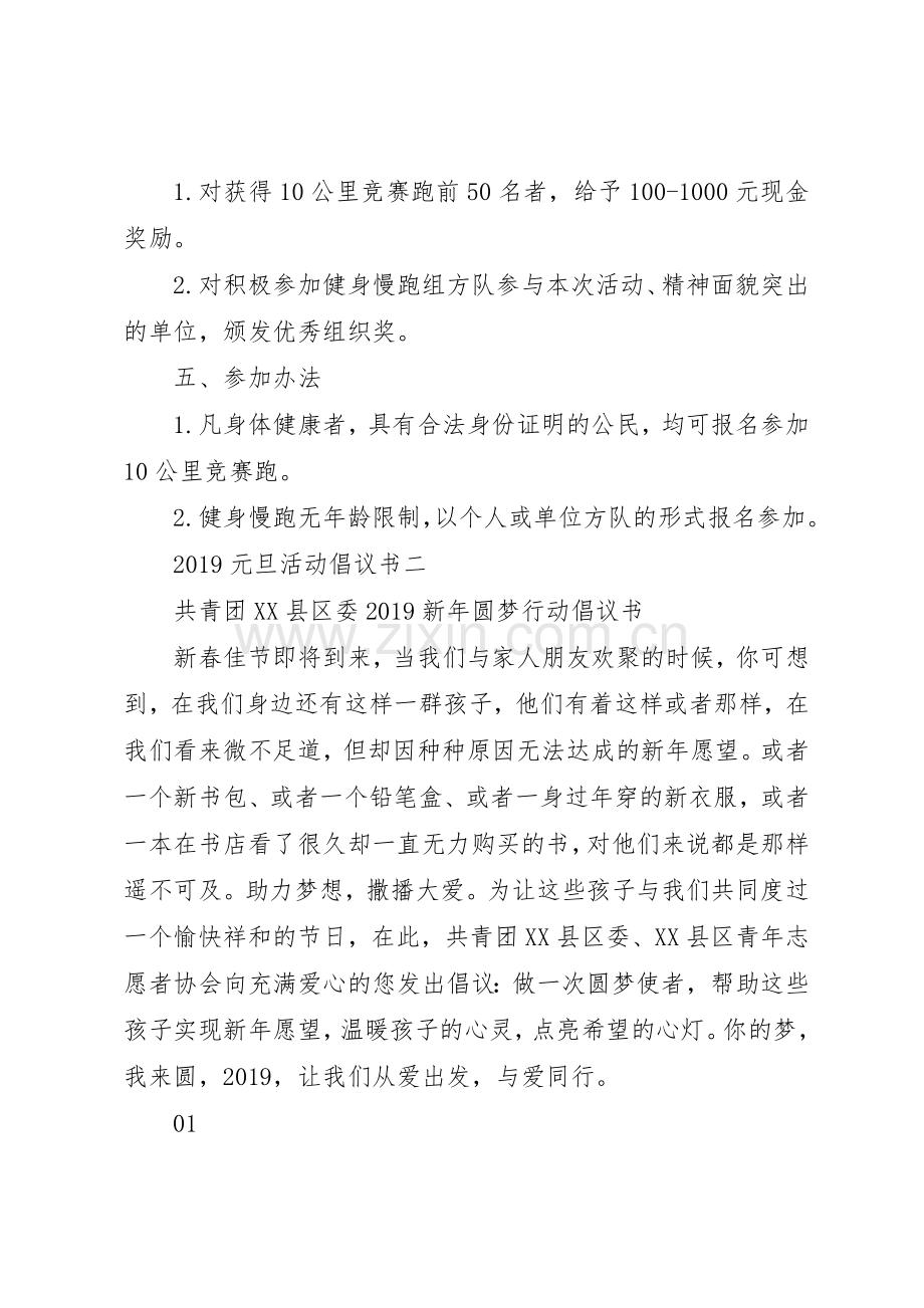 20XX年元旦活动倡议书范文大全(2).docx_第2页