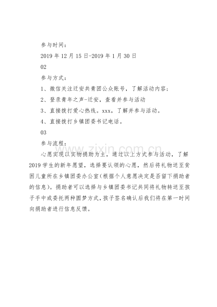 20XX年元旦活动倡议书范文大全(2).docx_第3页