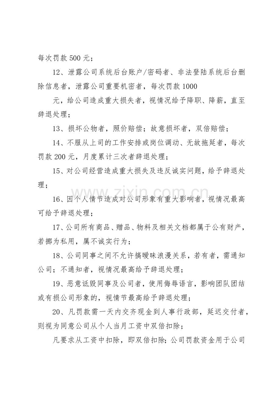 农业公司办公室管理规章制度细则范文.docx_第2页