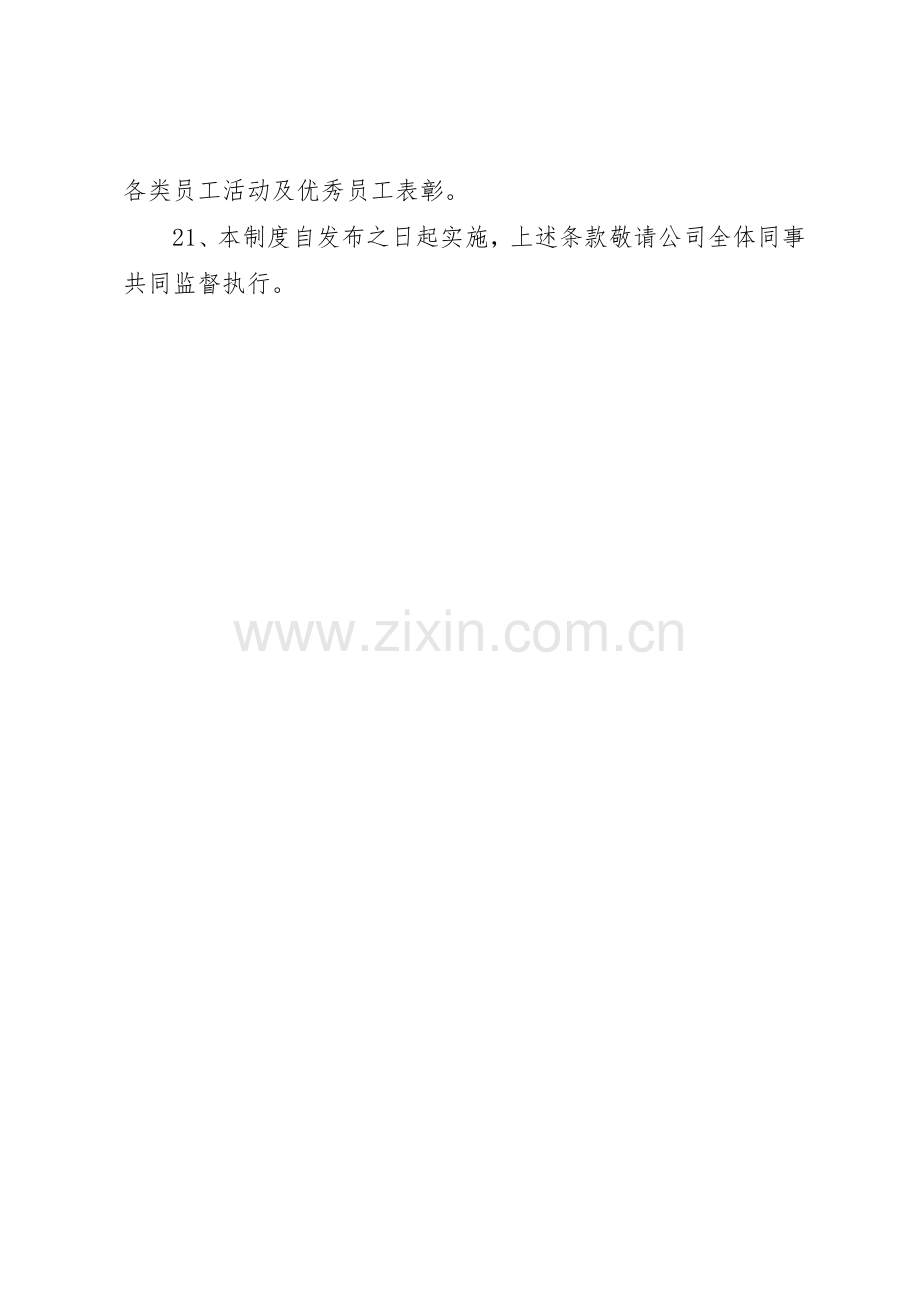 农业公司办公室管理规章制度细则范文.docx_第3页