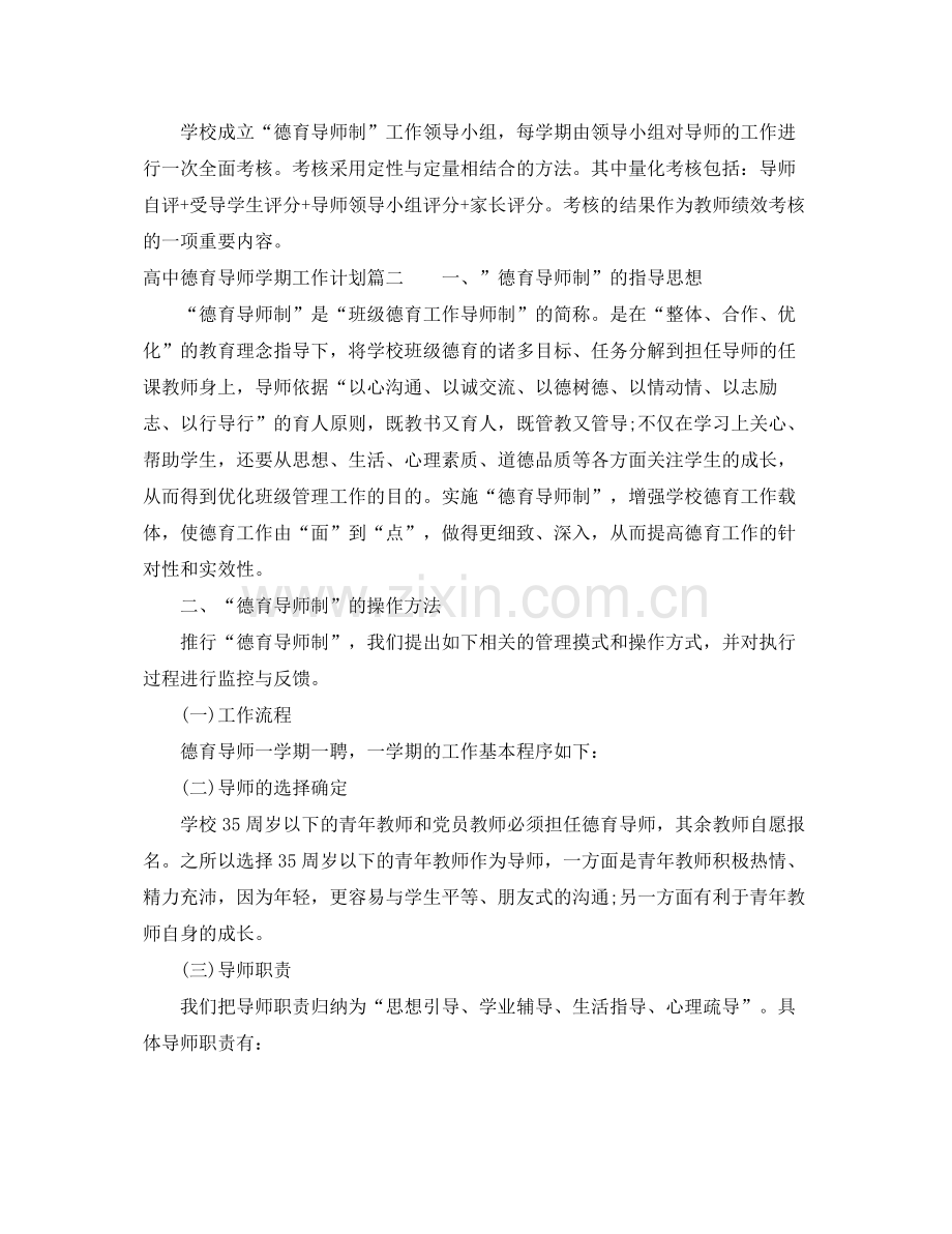 高中德育导师学期工作计划 .docx_第2页