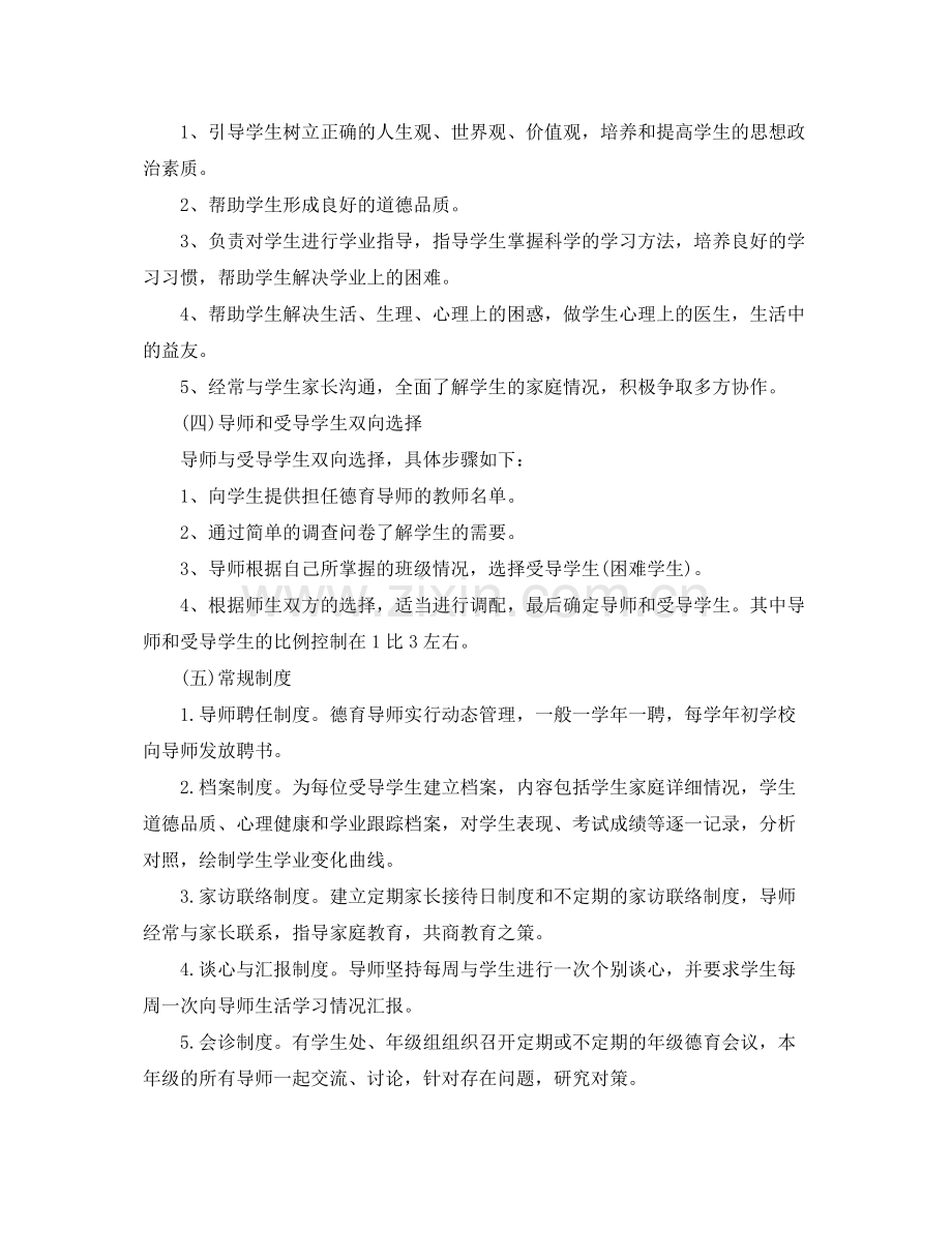 高中德育导师学期工作计划 .docx_第3页