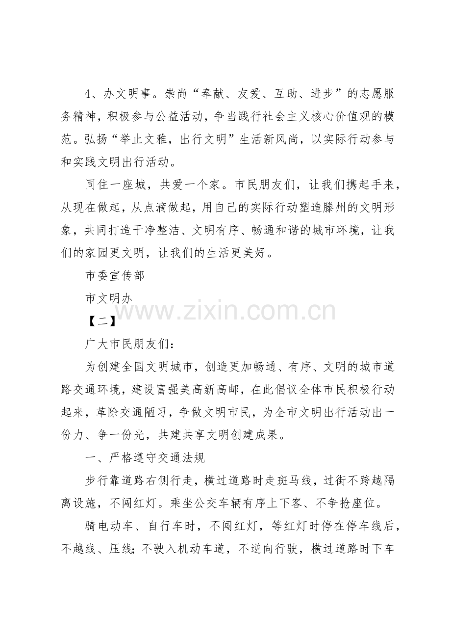 文明出行倡议书范文10篇.docx_第2页