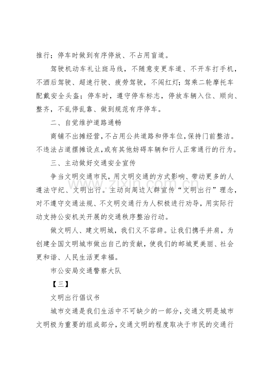 文明出行倡议书范文10篇.docx_第3页