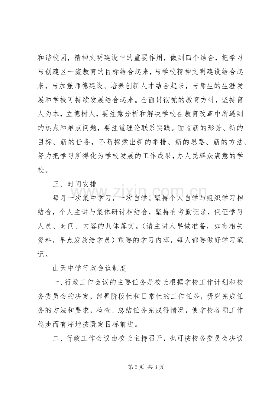 山天中学中心组学习规章制度.docx_第2页