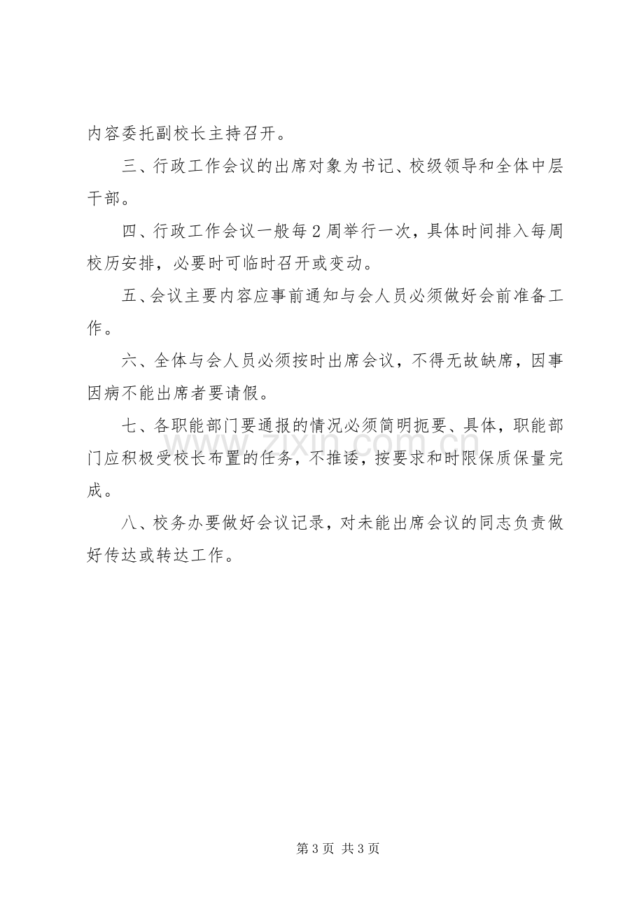 山天中学中心组学习规章制度.docx_第3页