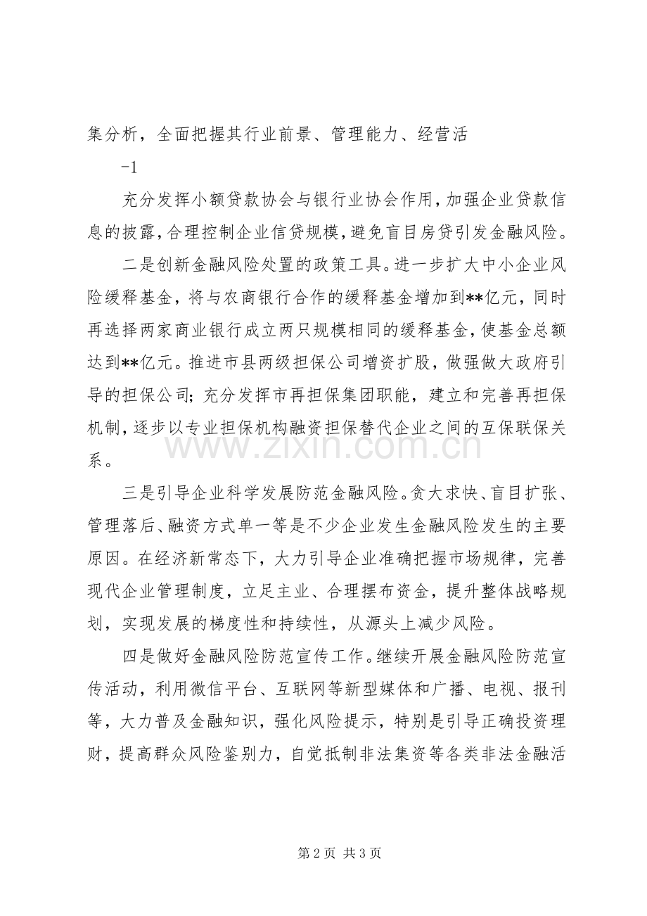 对答复的意见及再次要求安置报告.docx_第2页