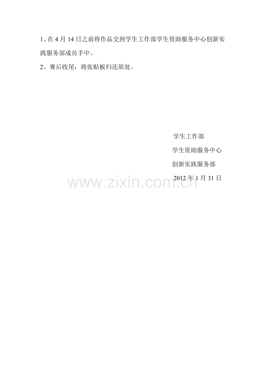 摄影展览 策划书.doc_第3页