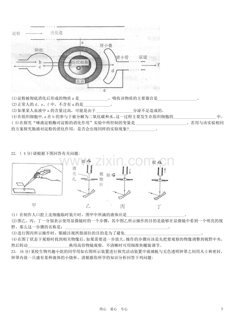 山东省菏泽市2012年中考生物真题试题.doc_第3页