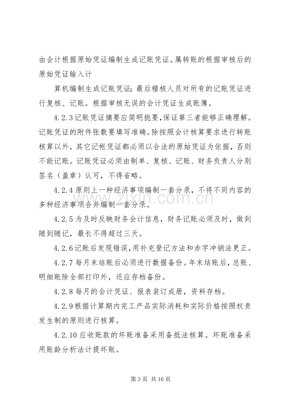 集团公司行政规章制度管理.docx_第3页