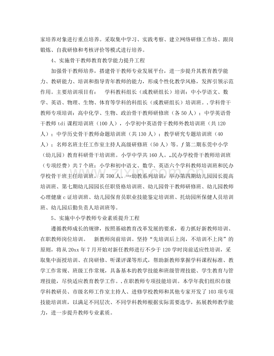 教师培训项目计划书范例 .docx_第3页